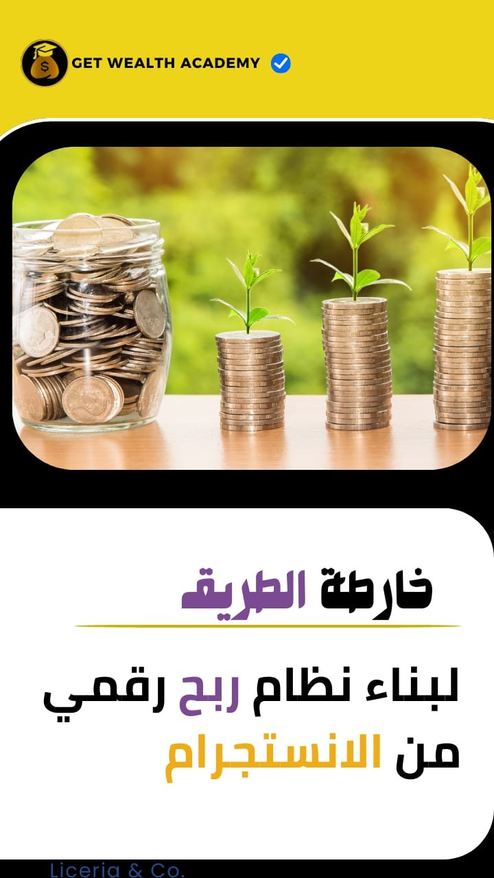 خارطة الطريق المجانية للربح من انستجرام